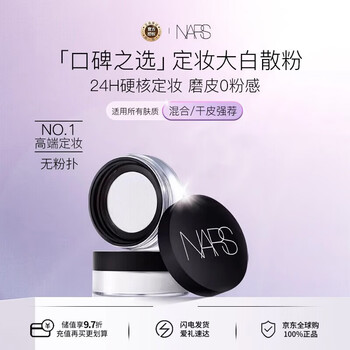 Nars setting makeup white loose powder 11g delicate oil control long-lasting makeup not easy to stick powder no puff birthday gift