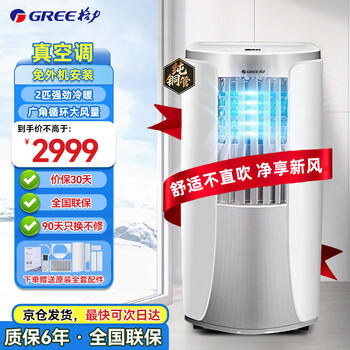 Gree (gree) mobile air conditioner single cooling 2 hp home living room rental kitchen air conditioner all-in-one wifi control small outdoor unit free installation vertical air conditioner ky-40/nala3a