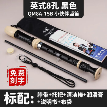 Chimei recorder free engraving british 8-hole treble baroque student classroom teaching beginner recorder british eight-hole treble c key black