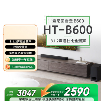 Sony (sony) ht-b600 3.1.2 channel independent sky channel wireless subwoofer panoramic sound home theater sound bar soundbar