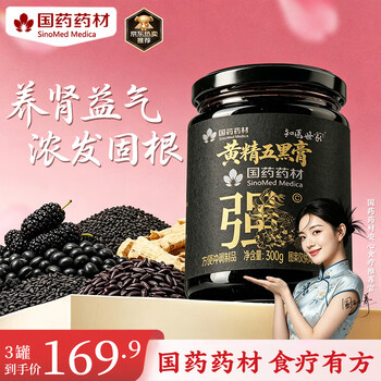 Chongzhilin traditional chinese medicine polygonatum five black ointment mulberry black rice black beans black sesame black wolfberry solid essence hair nourishing 3 cans