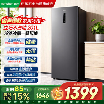 Rongsheng freezer 201 liter vertical ice bar first-class energy efficiency full space sterilization and odor-free tempered glass compartment air-cooled frost-free large freezer drawer bd-201wrsy trade-in