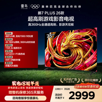 Tcl thunderbird tv peng 7 plus 26 models 75-inch 360hz ultra-high brush game audio and video flat-panel tv hdmi2.1 high-end va screen 75s78a plus-a