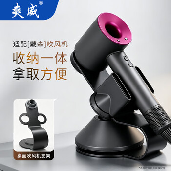 Shuangwei adapts to dyson hair dryer desktop stand vertical punch-free barber shop dyson storage rack hair dryer table storage rack artifact cj05