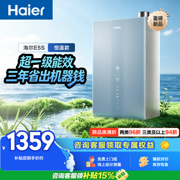 Haier e5s 16-liter natural gas water heater, first-class energy efficiency, boosted frequency conversion water servo constant temperature, first-class silent, fast heating for home use
