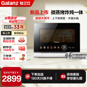 Galanz micro steaming, roasting, stewing and frying all-in-one microwave oven home touch control colorful large screen frequency conversion compound cooking master professional multifunctional micro steaming, roasting, frying and stewing all-in-one machine yuanqi stove rtb 2026 new product launch