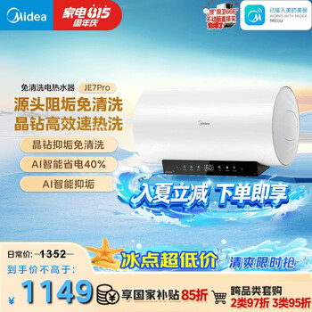 Midea anti-scaling no-clean electric water heater 60 liters 3300w household variable frequency speed hot magnesium rod no replacement national subsidy 15% water heater f6033-je7pro (he)