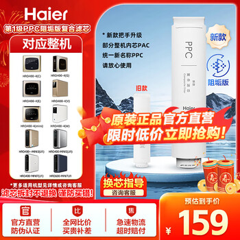 Haier water purifier filter element hro400-4c/mini/e/g/v/mini3/mini5/mini7 original ppc+ro reverse osmosis official flagship udf activated carbon water purifier 1-level ppc composite filter element