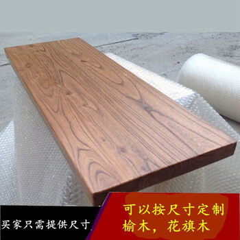 Yinggui solid wood bar board elm dining table panel desk partition log desk desk window surface board custom-made douglas wood