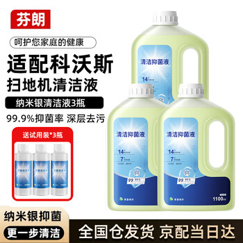 Finlan is suitable for ecobos sweeping robot cleaning liquid x1t10t20t50 nano silver antibacterial and deodorizing cleaner