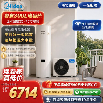 Midea air-energy water heater 200l/300l household large-capacity electric water heater home appliance frequency conversion/fixed frequency first-level energy efficiency/second-level energy efficiency energy-saving wifi mobile phone control ruiquan 300 liters first-level energy saving large capacity fast heating frequency conversion charged auxiliary heat