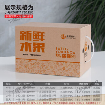Yuhehe fruit express carton 5-20 catties high-end mailing vegetable packaging box express special thickened carton customized fruit express carton (minimum sale of 5 pieces) medium size 33x17x25cm (10 catties)