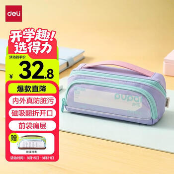 Deli pencil bag magnetic folding inside and out really anti-dirty student stationery bag fashionable and beautiful simple large capacity storage bag portable portable stationery box for boys and girls gift purple