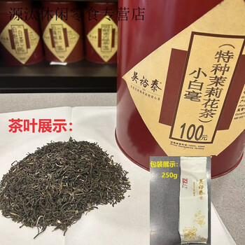 Wu yutai tea bulk jasmine tea highly crushed silver pekoe small pekoe longya maofeng and other strong fragrance new teas jasmine small pekoe 250g*1 bag