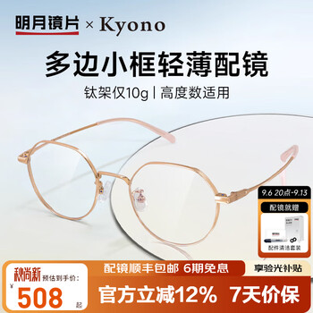 Mingyue lens full frame ultra-light titanium optical frame women's high definition anti-blue light myopia glasses 36049 frame + 1.60 mingyue pmc lens