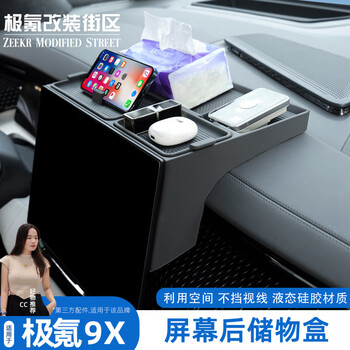 Litian is suitable for jikr 9x multi-function screen rear storage box central control screen embedded storage box interior modification 9x moon shadow blue-multi-function screen rear storage box