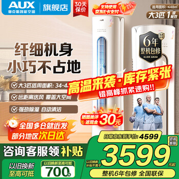 Aux (aux) large 2 hp / 3 hp new level 1 / level 3 energy efficiency frequency converter heating and cooling automatic cleaning upright cabinet machine cylindrical air conditioning cabinet machine for household shop living room trade-in