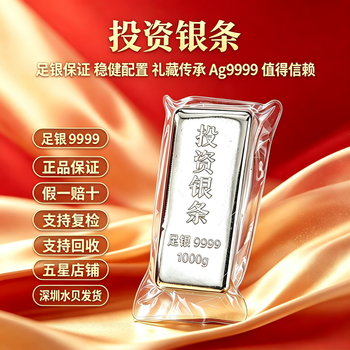 Pure silver ag9999 silver bar shenzhen shuibei shipment silver sheet 1000g investment collection gift raw material silver pure silver 9999+ certificate 10% off if you get a fake one (spot goods will be shipped in seconds) 1000g (different anti-counterfeiting silver bars will be sent randomly)