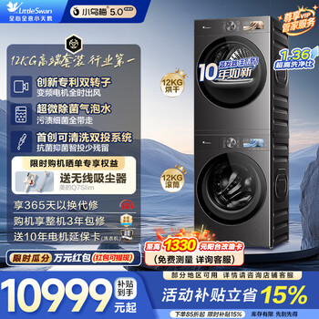 Littleswan xiaowumei 5.0 washing and drying set, cross-generation machine king, drum washing machine + heat pump dryer, flat-screen fully embedded ultra-micro bubble water cube 1.36 washing ratio, first-class energy efficiency, 12kg | high luxury version | tg12ek60+th12k60
