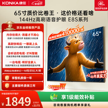 Konka tv 65-inch 4k ultra-clear eye-protection lcd smart flat-panel tv 2+32gb 144hz high refresh full screen 65e8s first-level energy efficiency subsidy