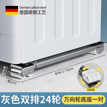 Suitable for washing machine base frame removable elevated universal wheel shock-proof fixed siemens drum special foot pad bracket universal wheel silver gray 24 wheels retractable + brake design 1 layer