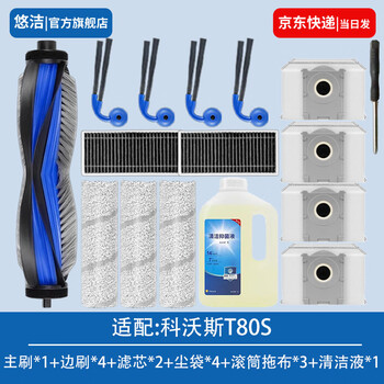Youjie is suitable for ecovacs t80/t80s sweeping robot consumables and accessories, side brush, roller brush, drum filter element, dust collection bag, suitable for t80s half-year package