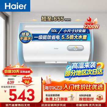 Haier electric water heater 50l kz3/hc3. consult customer service and enjoy subsidies. home water storage type 2200w fast heating, first-class energy efficiency, preferred for small apartment rentals. 50l 2200w, first-class energy efficiency, preferred kz3.