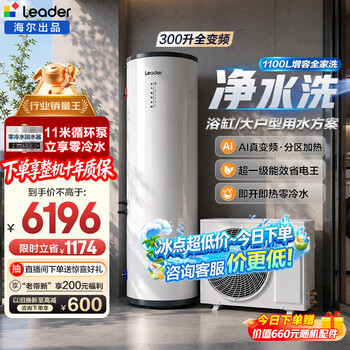 Haier national subsidy air source electric water heater package installation dual frequency conversion level 1 energy saving 200l/300l 80 home commercial commander air source electric auxiliary heat pump water heater q5 zero cold water version 300l dual frequency conversion + high configuration purified water washing frequency conversion