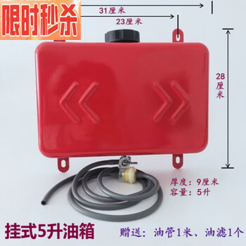 Cuigui range extender fuel tank electric three-wheeled four-wheeled vehicle gasoline generator accessories large thickened hanging vertical oil 5-liter hanging fuel tank
