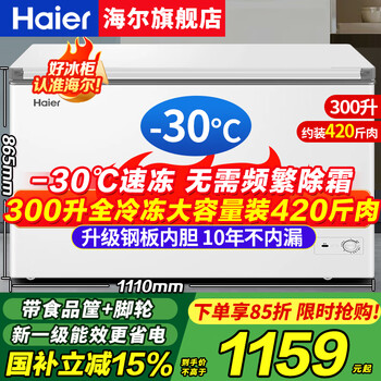 Haier freezer household large capacity 300 liters 500 liters or more double door subzero ultra-low temperature seafood quick-frozen freezer fully frozen refrigerated tea cabinet horizontal refrigerator commercial large freezer 300 liters new level of energy efficiency + upgraded frost reduction + steel plate liner 300l