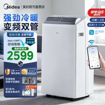Midea mobile air-conditioning and refrigeration all-in-one home vertical single-cooling one-horsepower outdoor air-conditioning small 1horse light-sounding and energy-saving rental house kitchen installation-free compressor refrigeration fan heating and cooling intelligent frequency conversion 1.5horse kyr-35pt
