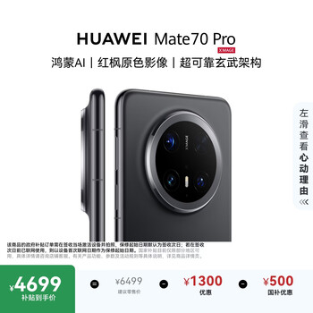 Huawei mate 70 pro 12gb+256gb obsidian black hongmeng ai red maple primary color image ultra-reliable xuanwu architecture hongmeng system huawei mobile phone