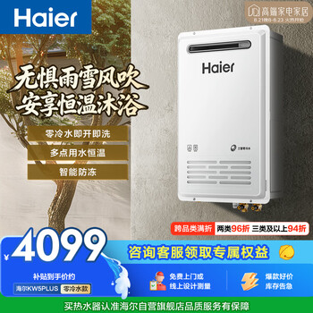 Haier outdoor unit kw5plus zero cold water 16 liters water servo constant temperature first level silent windproof rainproof sunproof safety household natural gas water heater