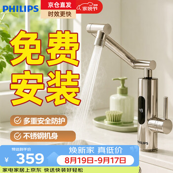 Philips instant electric hot water faucet mechanical arm fast heating frequency conversion constant temperature stainless steel hot and cold kitchen bathroom household screen display electric water heater small kitchen treasure bag installation 2105 new upgrade stainless steel fixed frequency mechanical arm free door-to-door installation