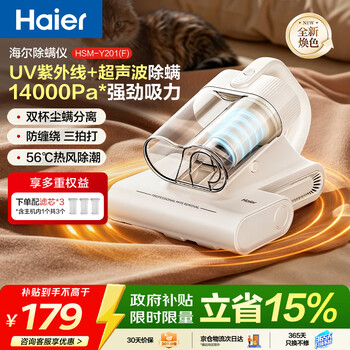 Haier baiqiao mite remover bed treasure double cup dust mite separation household bed vacuum cleaner to remove mites, ultraviolet sterilization, high suction vacuum hsm-y201(f)