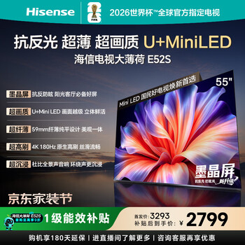 Hisense tv big mint e52s 55-inch anti-reflective black crystal screen u+miniled 59mm ultra-thin high brush 180hz dolby atmos first-level energy efficiency subsidy