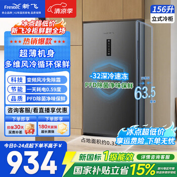 Xinfei freezer freezer small vertical air-cooled frost-free 130/156 upgraded level 1 energy efficiency energy-saving frequency converter-32 deep-cold breast milk preservation refrigerated freezer side-opening freezer home gray 156l air-cooled frost-free | 4 drawers 2 shelves