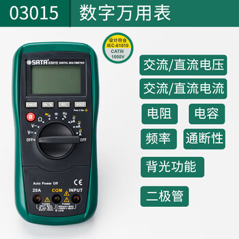 Sata electrician digital display multimeter high-precision multi-function digital fully automatic meter 03015 03017 03015