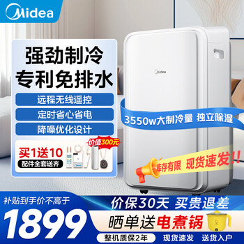 Midea mobile air conditioner household all-in-one machine requires no drainage and no professional installation. double tube optional full dc household dehumidification cold air kitchen air conditioner vertical air conditioner outdoor air conditioner large 1.5 hp single cooling single tube fixed frequency large air volume refrigeration