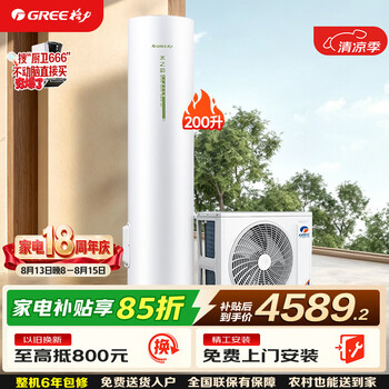 Gree water rhythm air energy water heater 200l super first-class energy efficiency variable frequency electric auxiliary heating 80 high temperature wifi anti-corrosion and anti-rust inner tank sxtd200lcjw/b1-1t