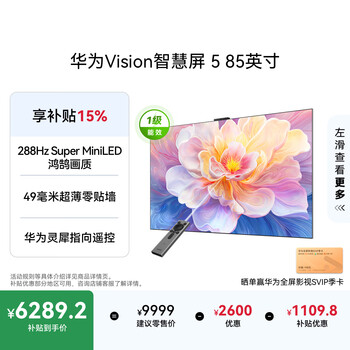 Huawei vision smart screen 5 85-inch hongmeng ai movie search super miniled level 1 energy efficiency national subsidy projection flat-panel tv
