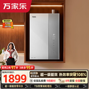 Macro super energy-saving u6 supercharged zero cold water recommended by quanhongchan 16 liters of natural gas national subsidy 15% first-class energy efficiency constant temperature trade-in gas water heater