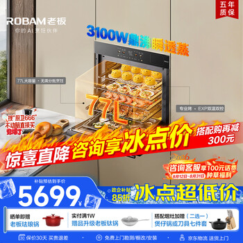 Robam 77l micro pro quick cooking small bagel d3p micro steaming, baking and frying box all-in-one machine embedded home exp up and down dual temperature dual control no open flame cooking is cooler