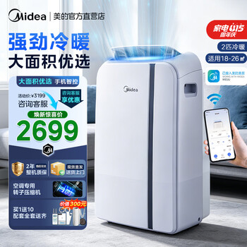 Midea mobile air-conditioning and refrigeration all-in-one home vertical single-cooling one-horsepower outdoor air-conditioning small 1horse light-sounding and energy-saving rental house kitchen installation-free compressor refrigeration fan large area heating and cooling 2horses kyr-40/n1y-pd7