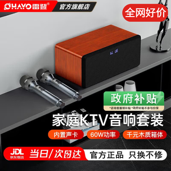 Leiden s10 home ktv singing complete equipment audio set karaoke machine can be connected to the tv to practice songs small karaoke machine karaoke machine home household high-power singing speaker standard version peach wood grain 60w free double wheat official standard delivery today/tomorrow 8 warehouse quick delivery