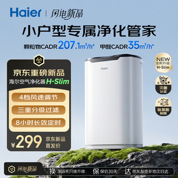 Haier air purifier home bedroom formaldehyde removal small apartment rental party office secondhand smoke removal odor removal formaldehyde removal ultra-thin card machine h-slim