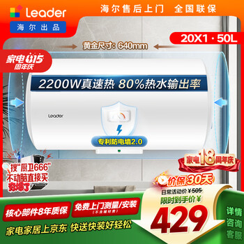 Tongshuai haier produces 50-liter electric water heater jingdong self-operated door-to-door installation trade-in 2200w energy-saving fast heating household safety bath water storage type lec5001-20x1