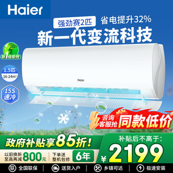 Haier air conditioner 1.5 hp hanging frequency converter level 1 energy efficiency energy saving electricity saving cooling and heating independent dehumidification self-cleaning wifi intelligent control silent anti-direct blowing wall mounted home bedroom air conditioner 1.5 hp level 1 energy efficiency + healthy antibacterial + energy saving