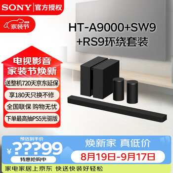 Sony (sony) ht-a9000 panoramic sound echo bar set 360 smart dome 4k/120hz vrr allm home theater soundbar tv audio bluetooth ht-a9000+sa-sw9+sa-rs9
