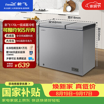 Xinfei 170l dual-temperature home freezer full-space frost reduction first-class refrigeration and freezer energy-saving wide-width variable temperature vehicle-mounted freezer bcd-170kat/l national subsidy